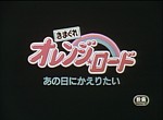 Kimagure Orange Road : Film 1 - Je veux revenir à ce jour - image 1