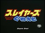 Slayers - Film 3 : Slayers Great