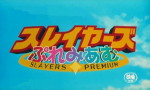 Slayers - Film 5 : Slayers Premium - image 1